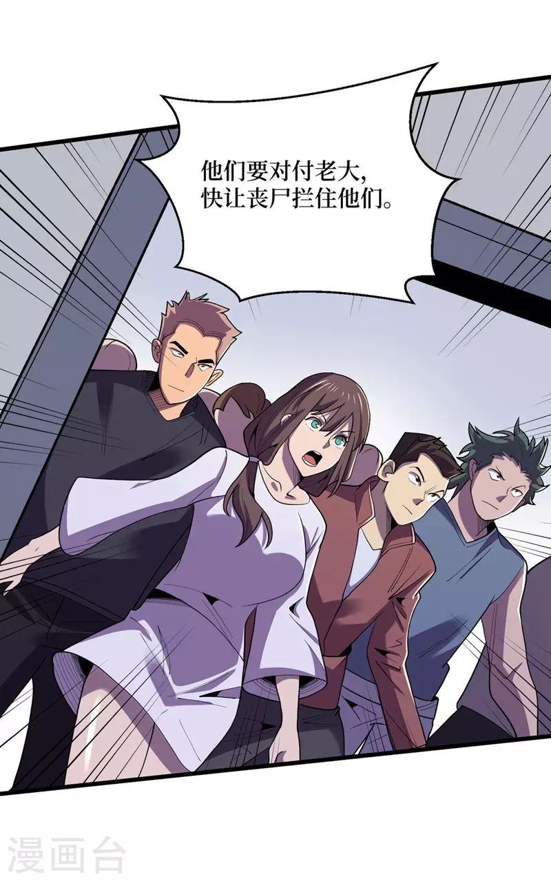 第140话 她肯定被操控了！ 第15页