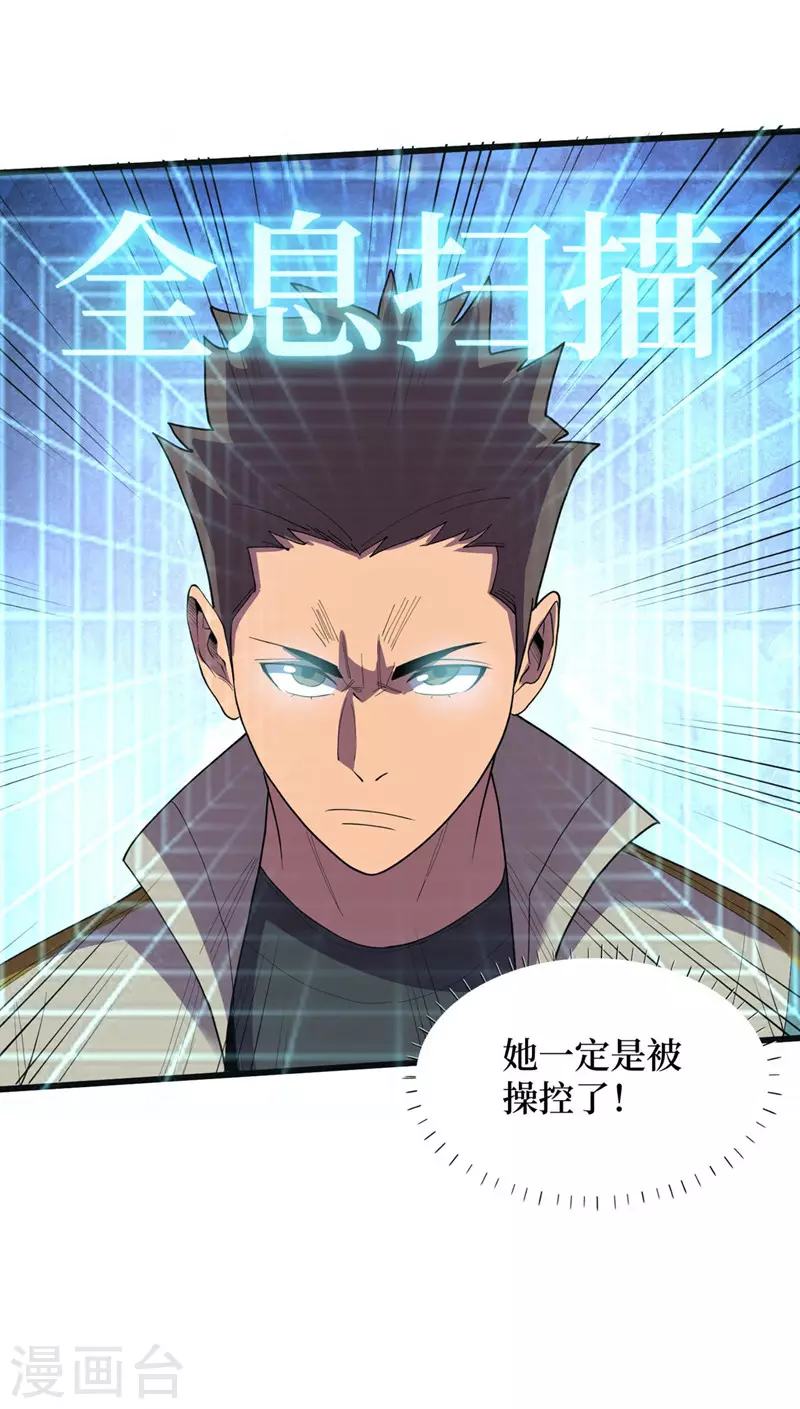 第140话 她肯定被操控了！ 第19页