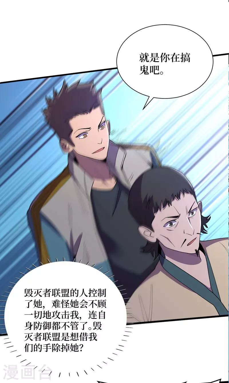 第140话 她肯定被操控了！ 第26页