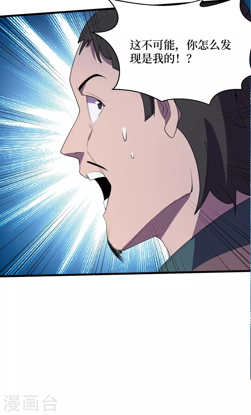 第140话 她肯定被操控了！ 第27页