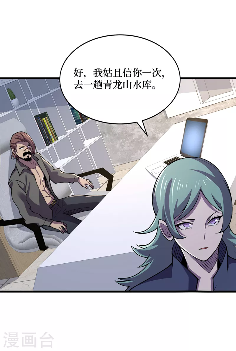 第139话 这问题，我来回答你 第2页