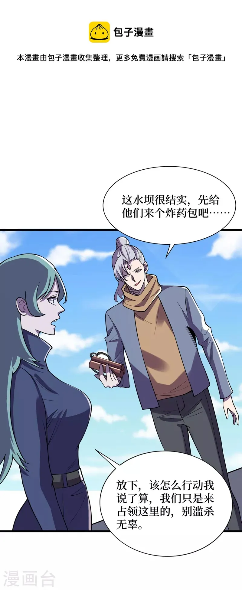 第139话 这问题，我来回答你 第5页