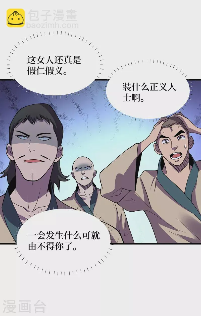 第139话 这问题，我来回答你 第6页