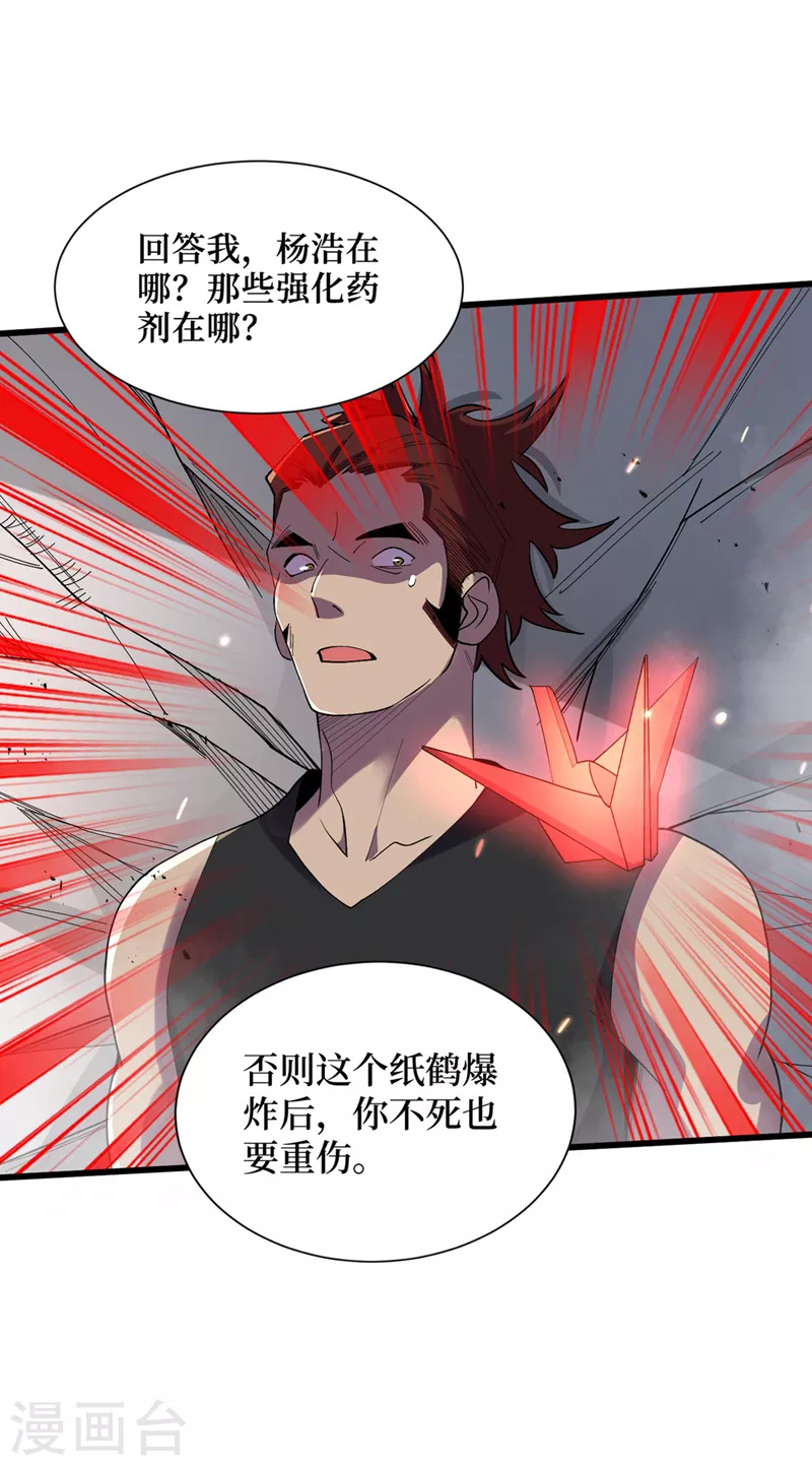 第139话 这问题，我来回答你 第23页