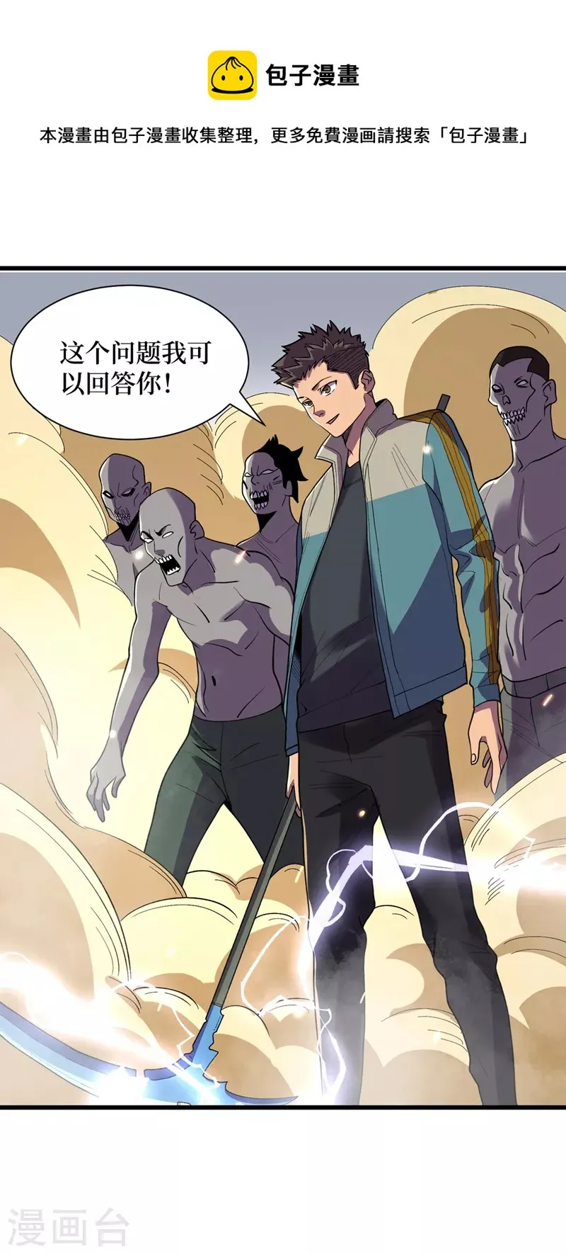 第139话 这问题，我来回答你 第25页