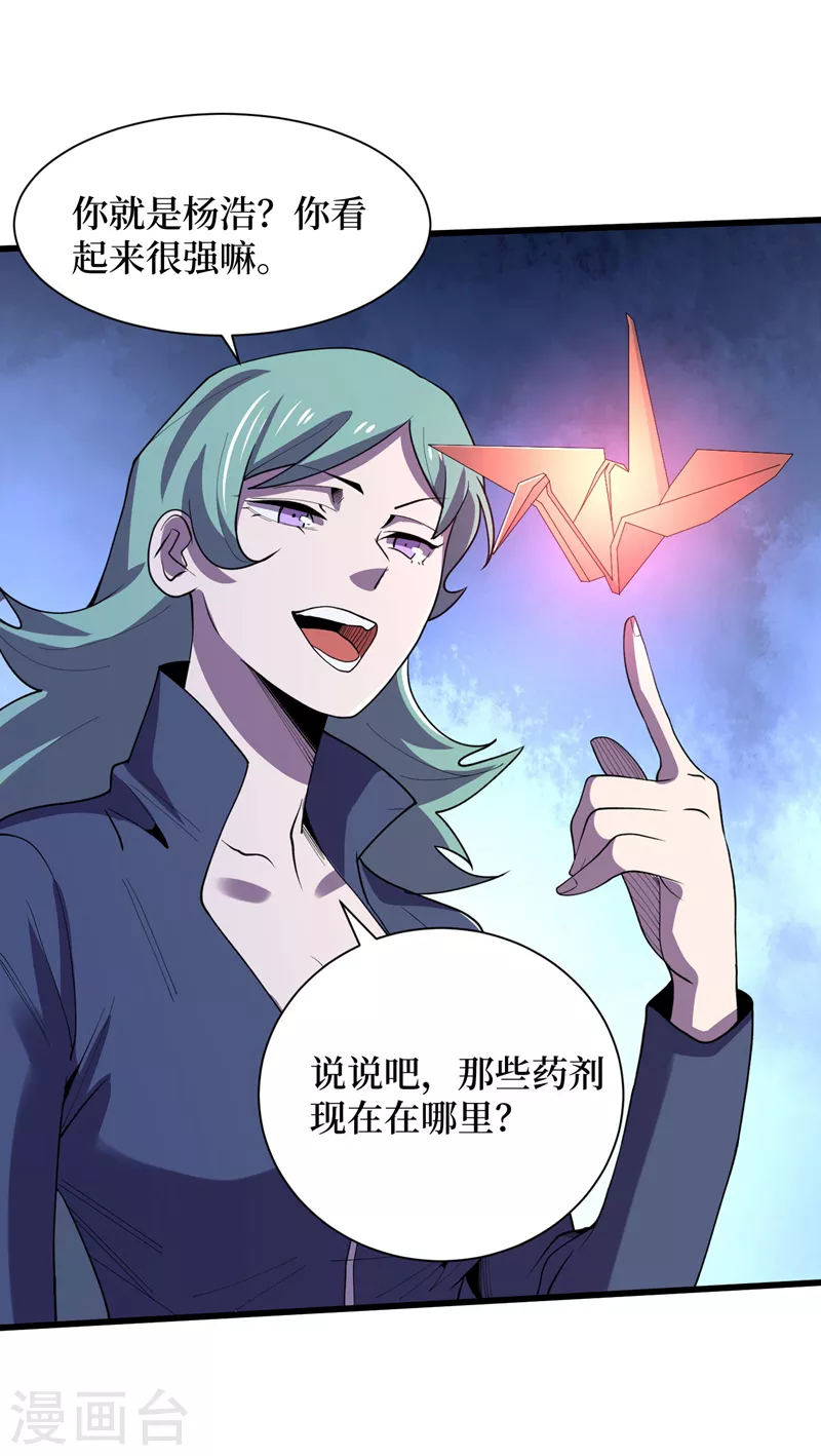 第139话 这问题，我来回答你 第27页