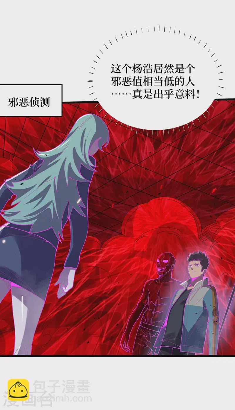 第139话 这问题，我来回答你 第28页