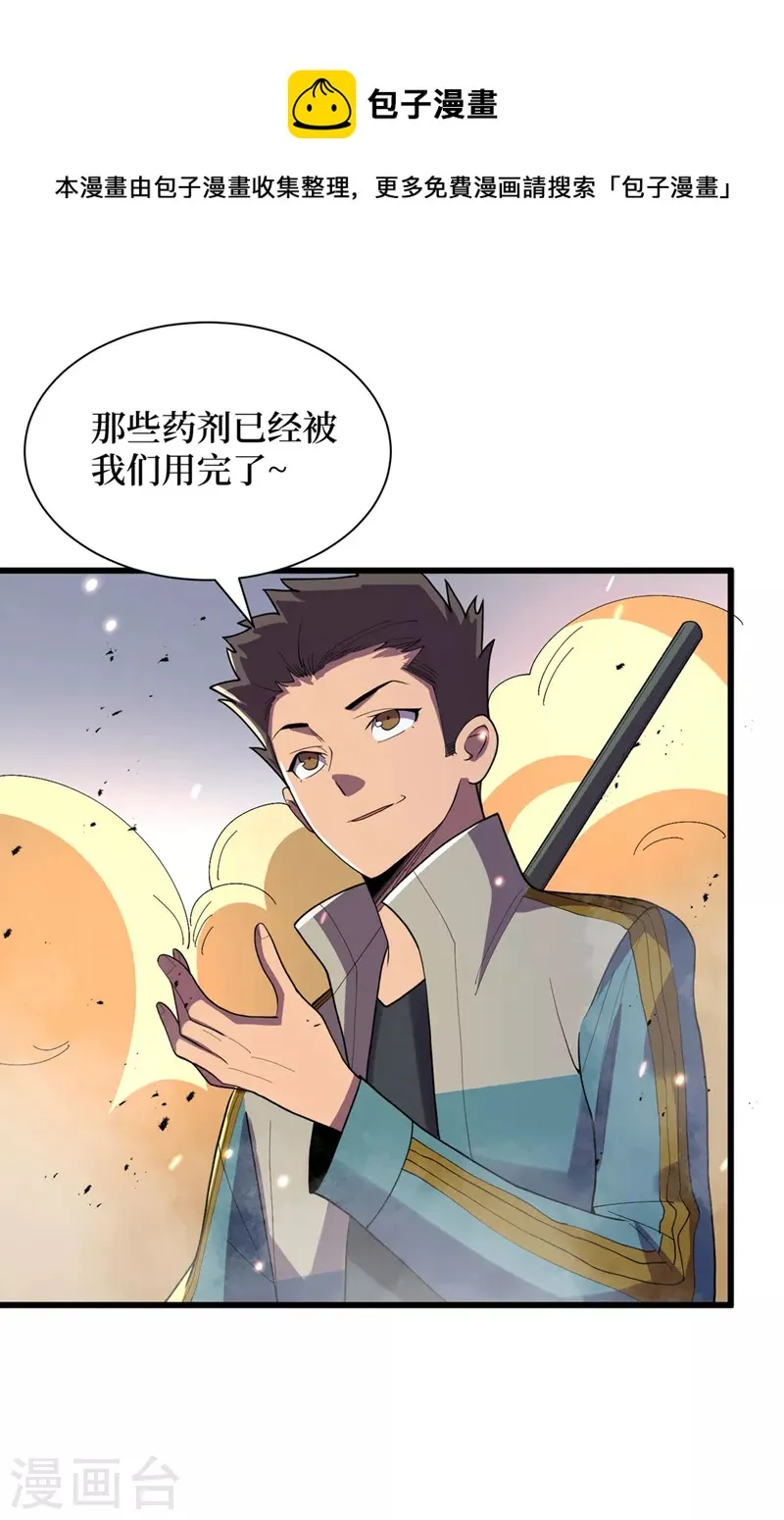 第139话 这问题，我来回答你 第29页