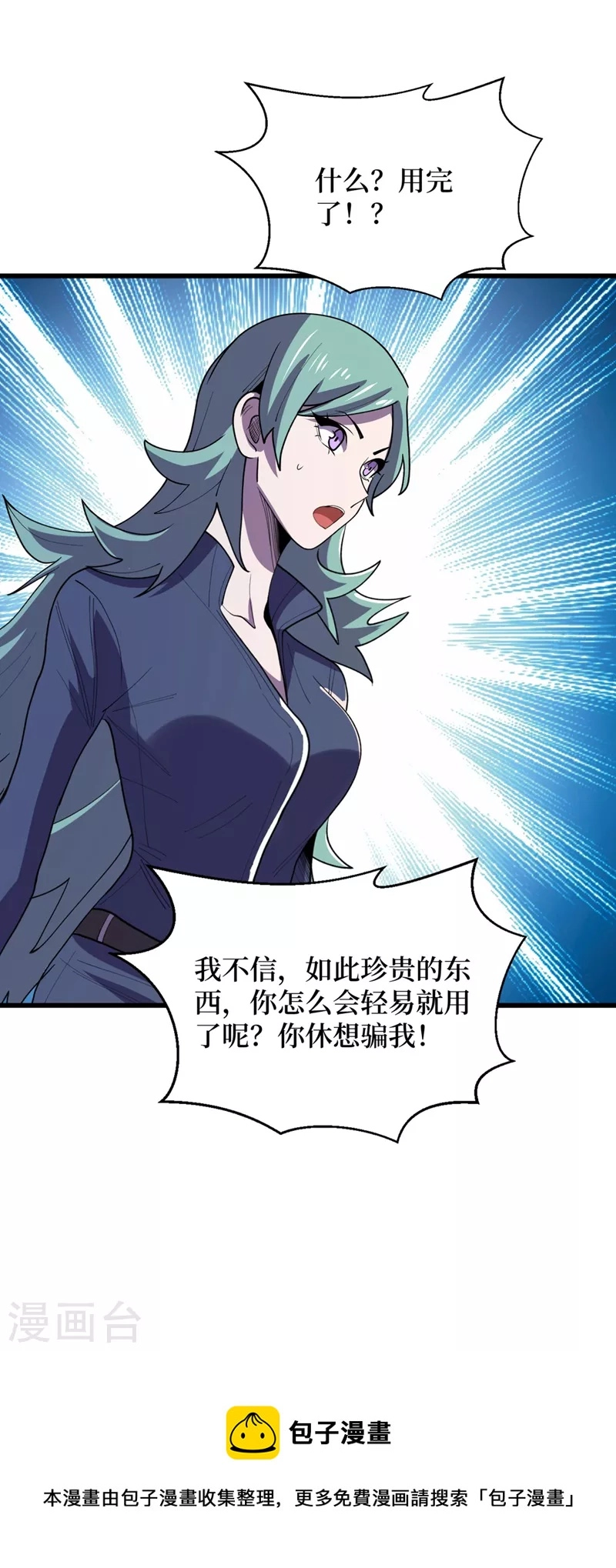 第139话 这问题，我来回答你 第30页
