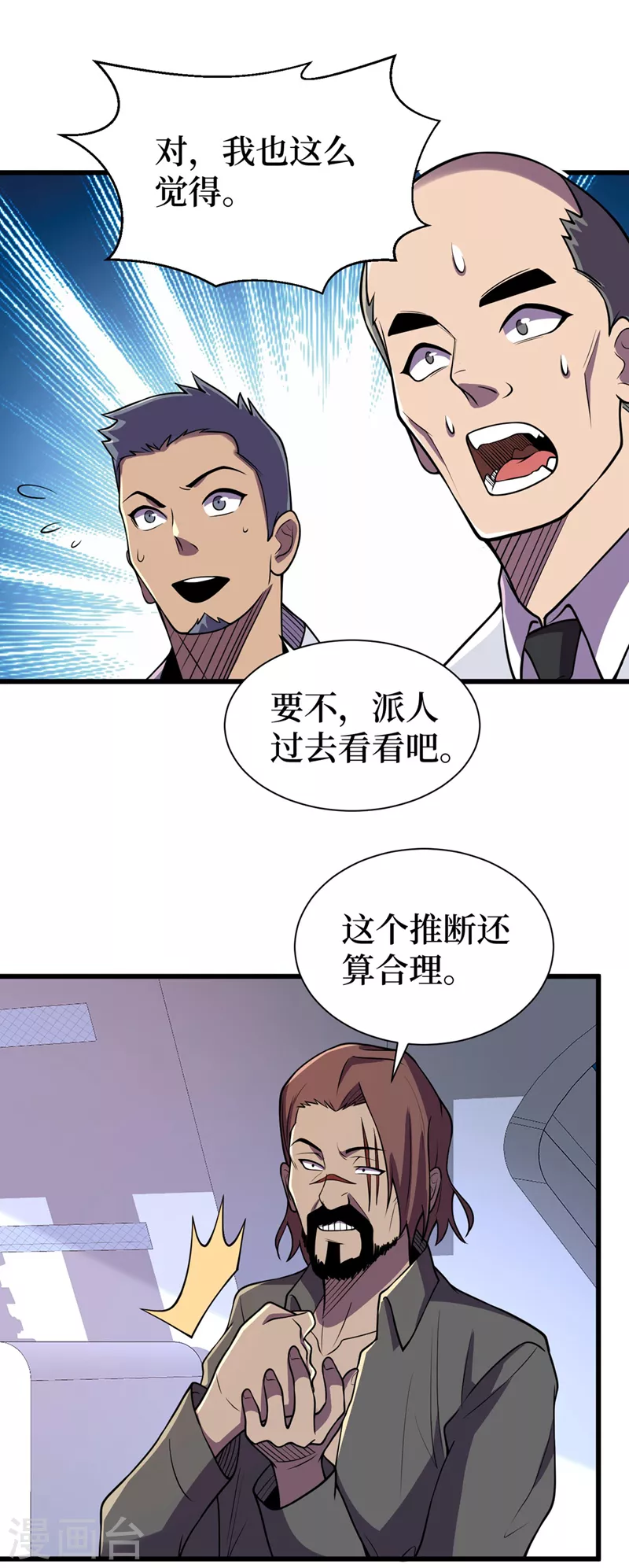 第138话 我姑且信你一次！ 第2页