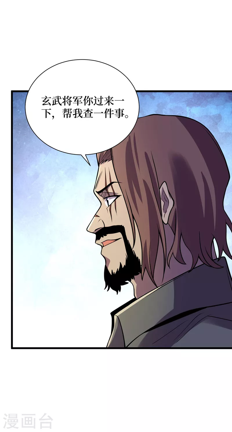 第138话 我姑且信你一次！ 第4页