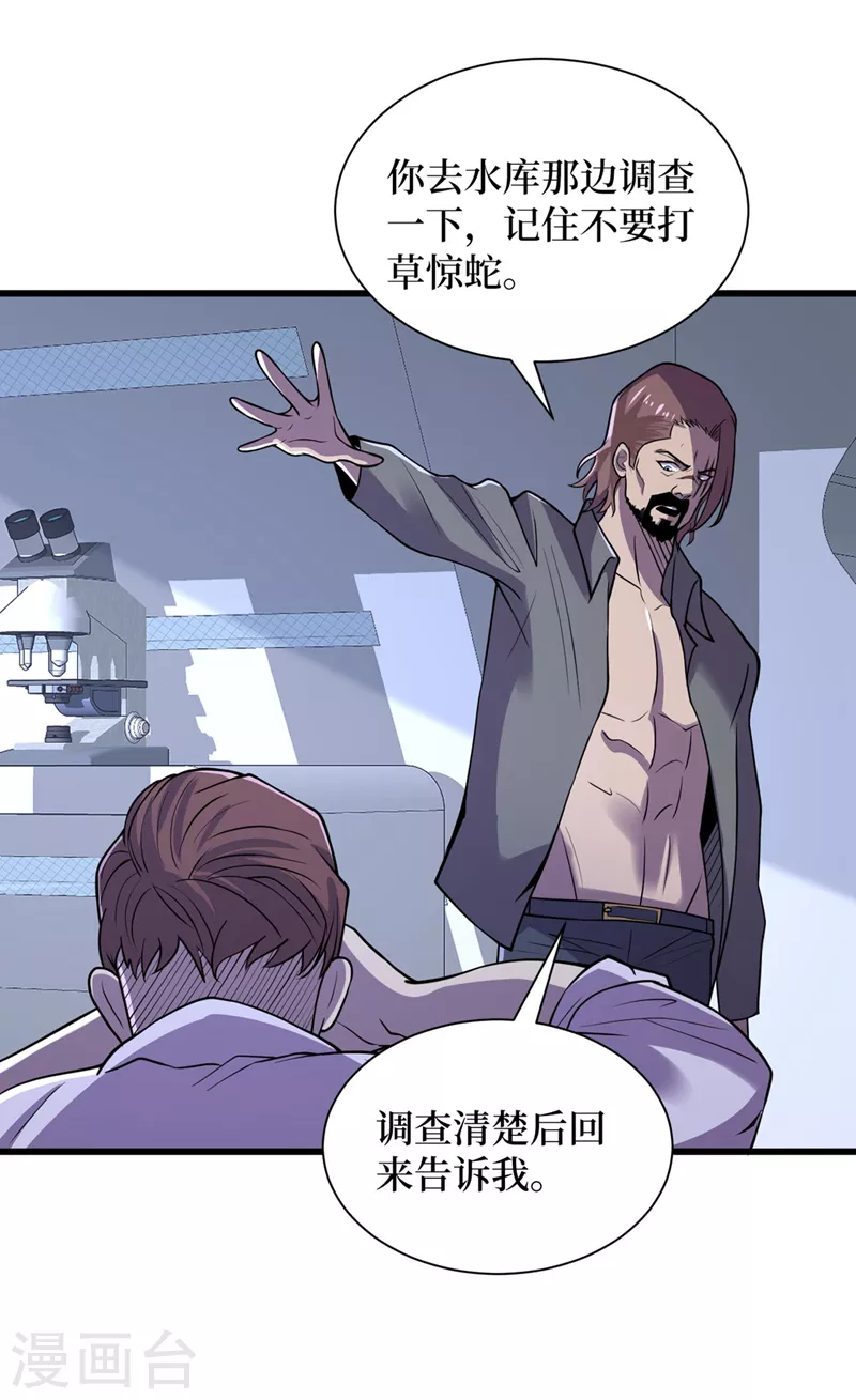 第138话 我姑且信你一次！ 第6页