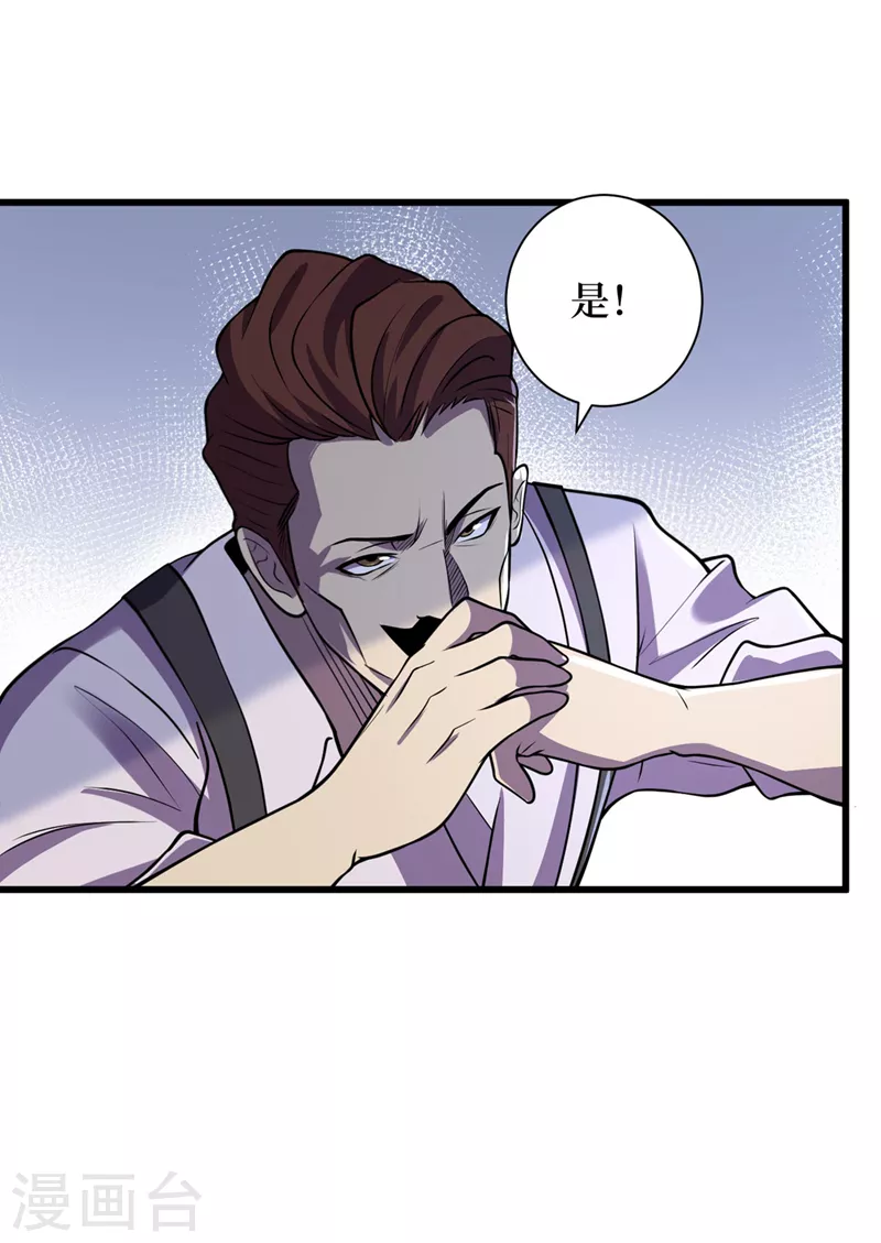 第138话 我姑且信你一次！ 第7页