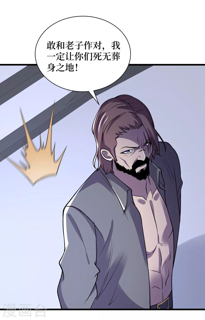 第138话 我姑且信你一次！ 第8页
