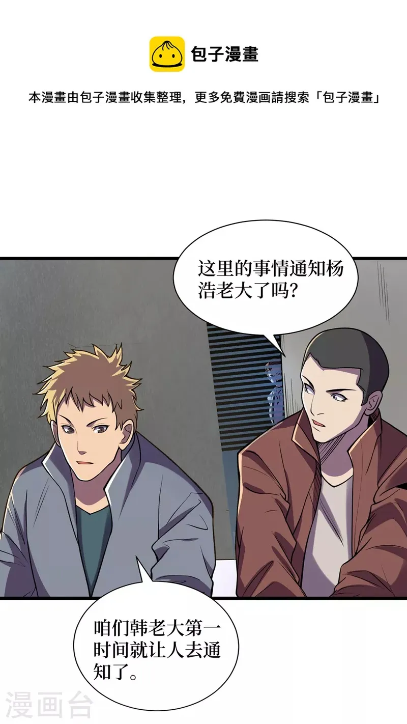 第138话 我姑且信你一次！ 第17页