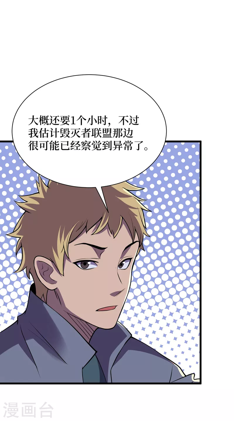 第138话 我姑且信你一次！ 第19页