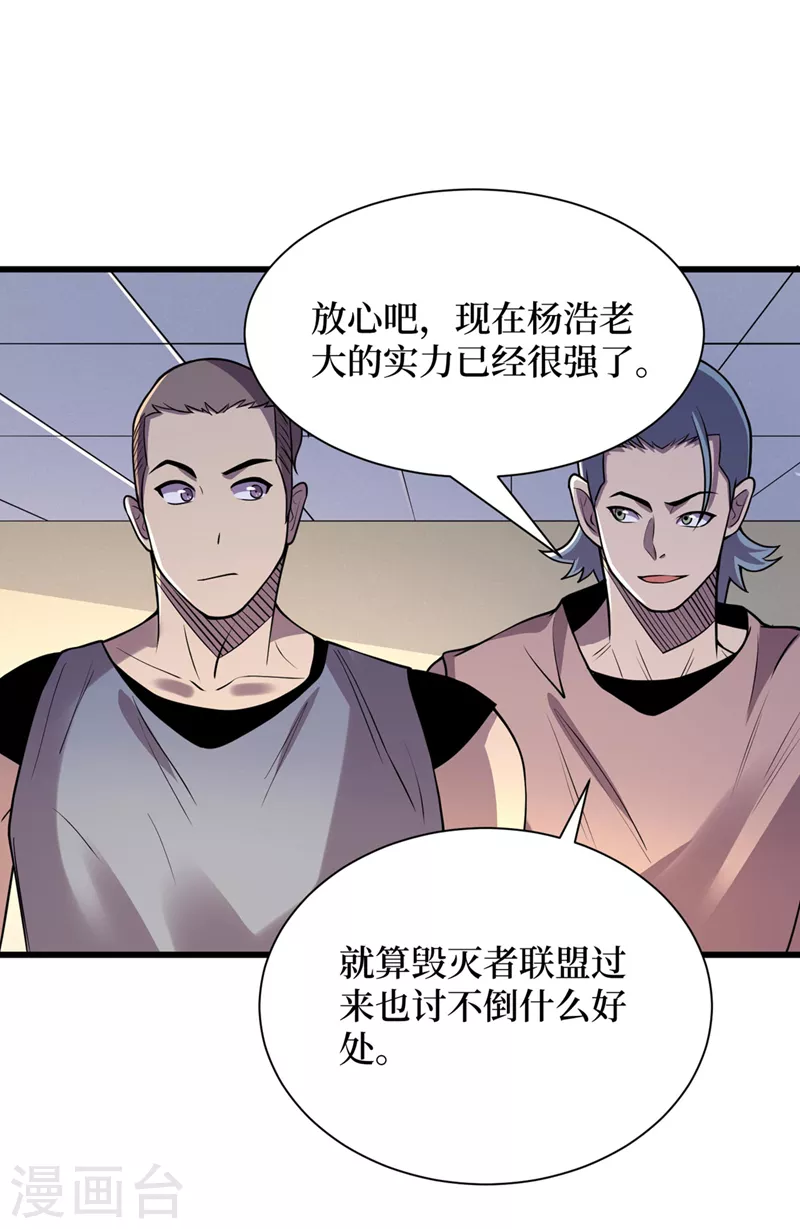 第138话 我姑且信你一次！ 第20页