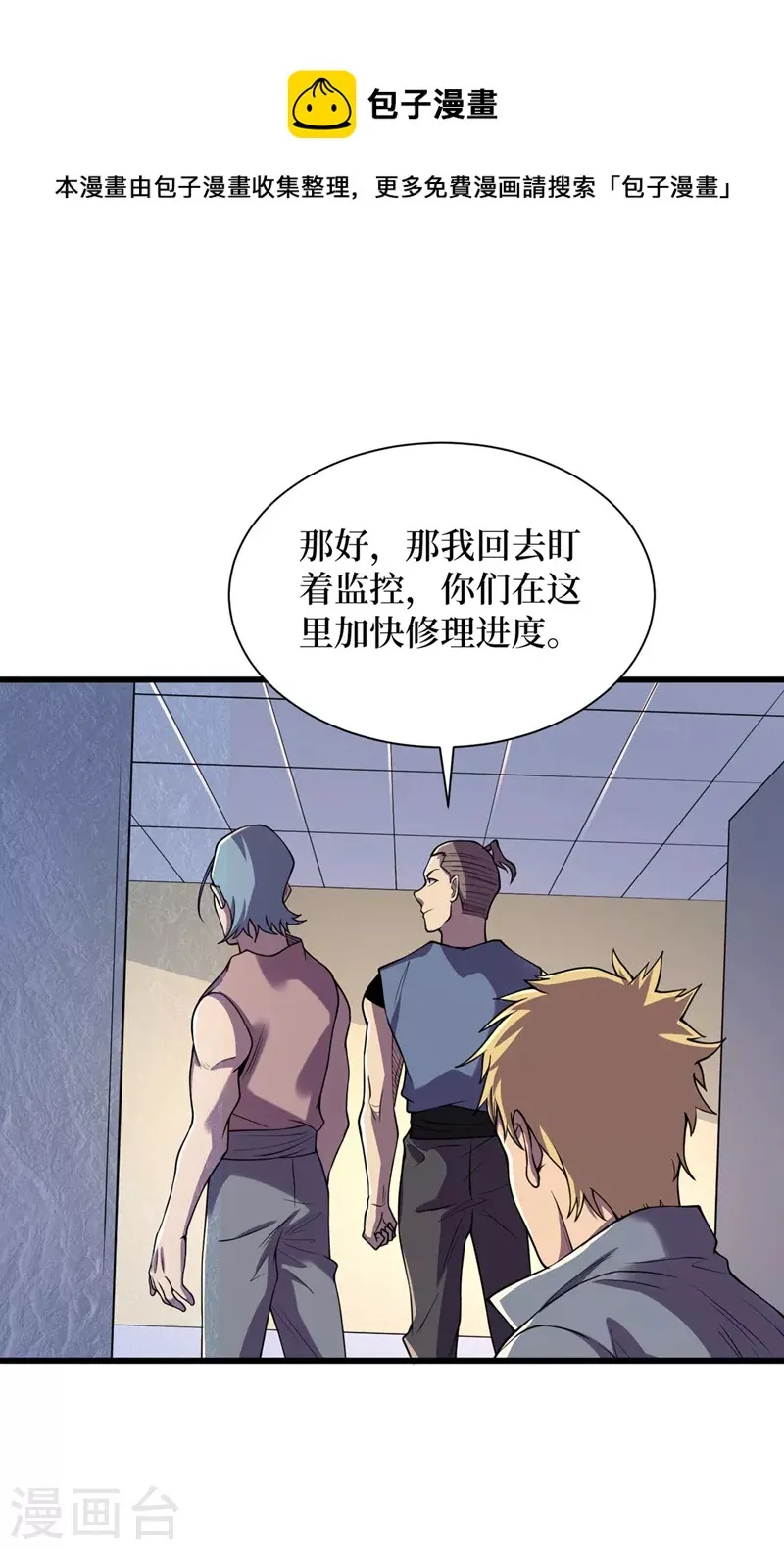 第138话 我姑且信你一次！ 第21页