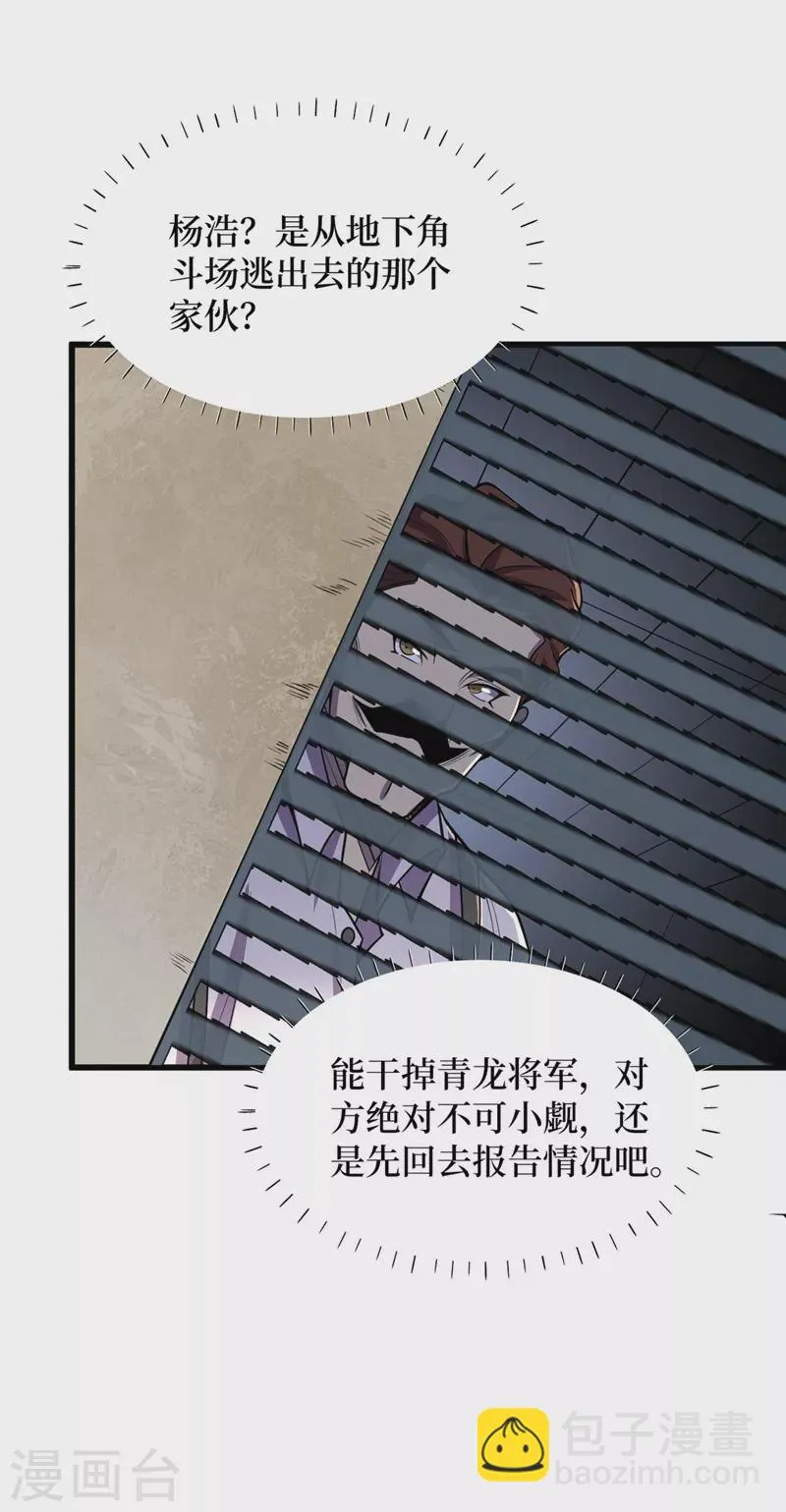 第138话 我姑且信你一次！ 第22页