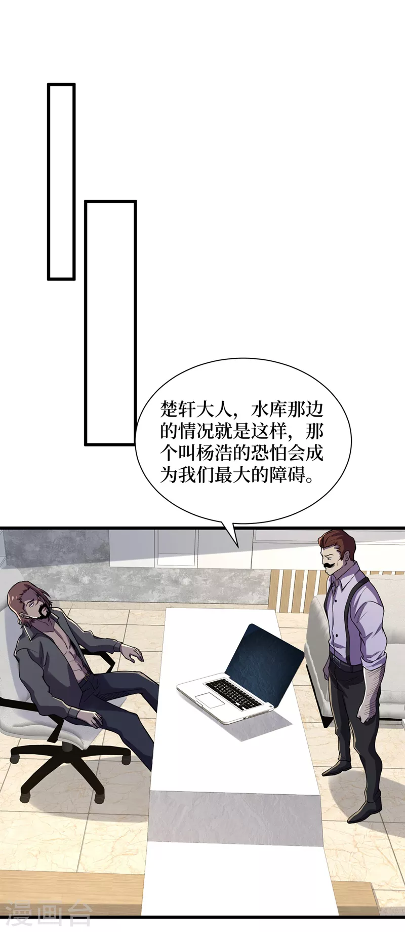第138话 我姑且信你一次！ 第23页