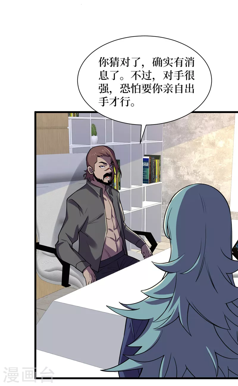 第138话 我姑且信你一次！ 第26页