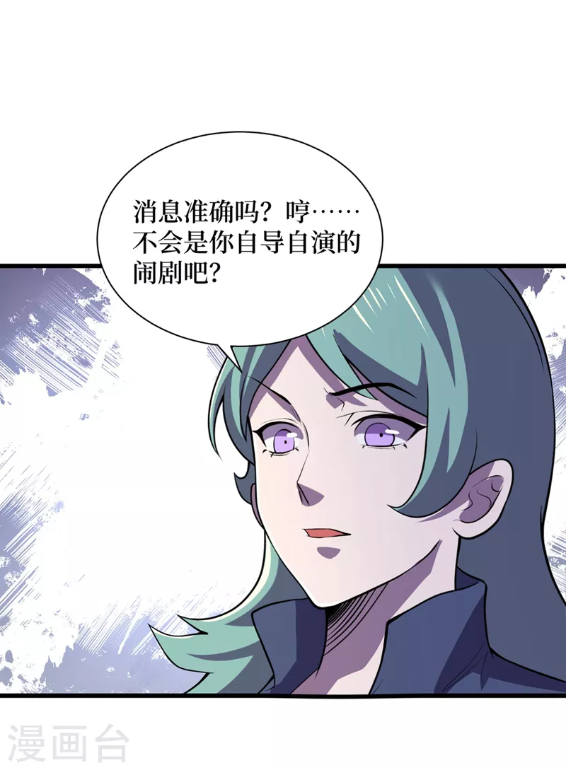 第138话 我姑且信你一次！ 第27页