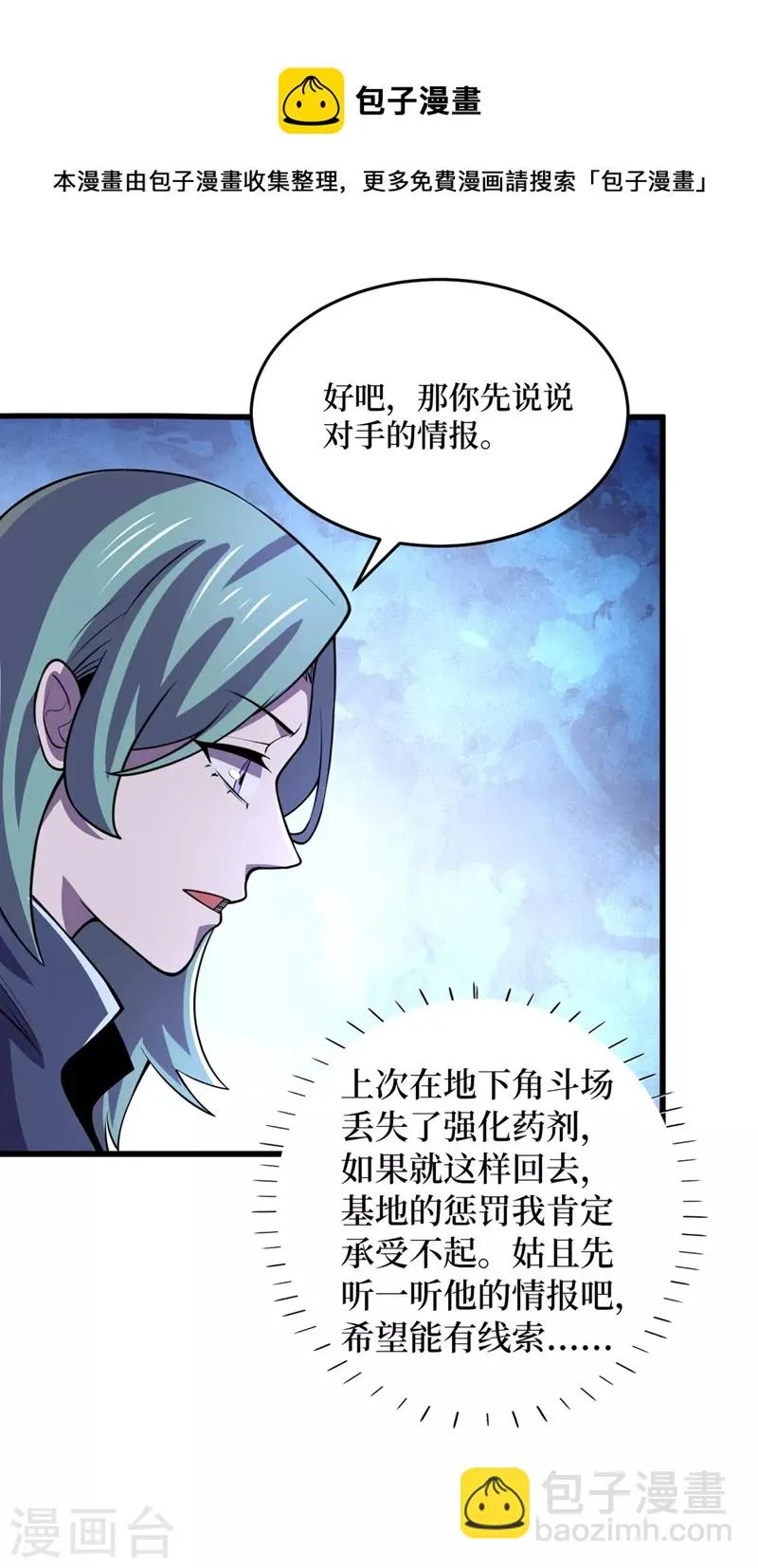 第138话 我姑且信你一次！ 第29页