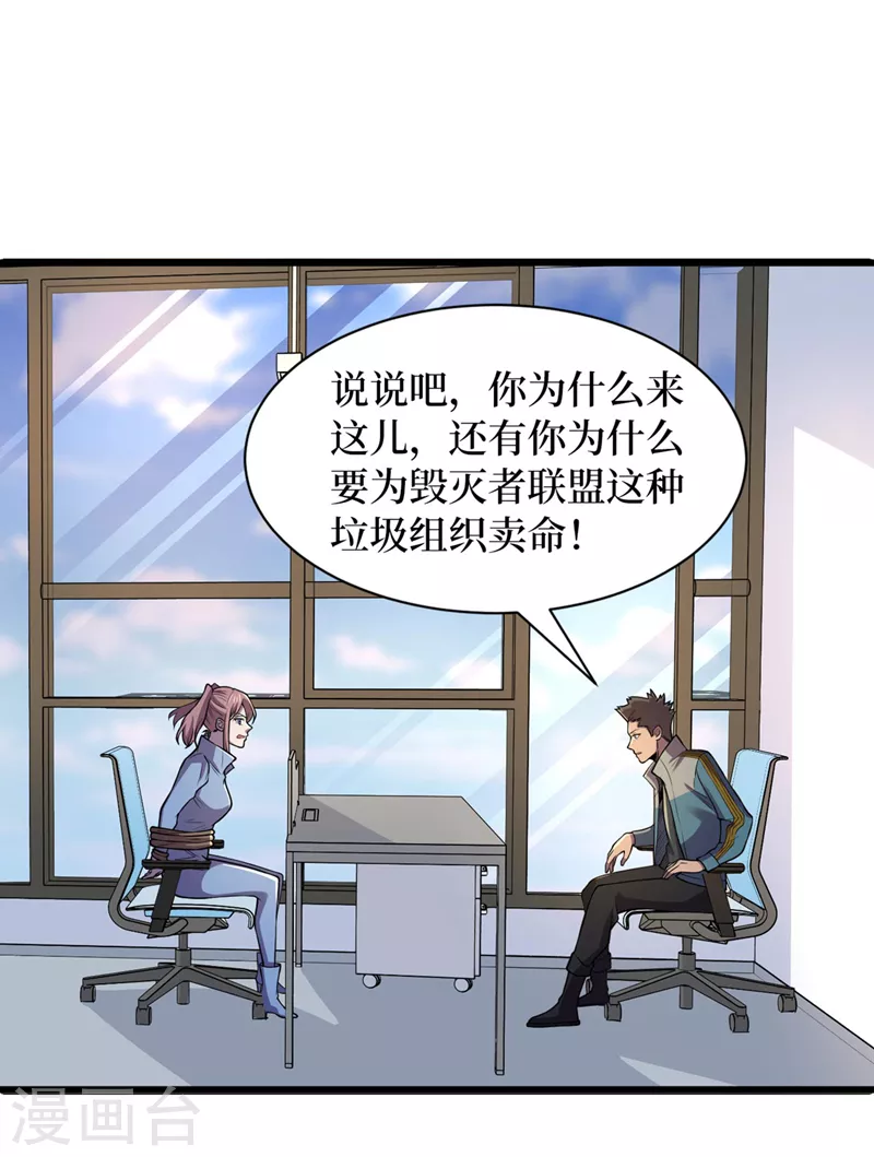 第137话 毁灭者联盟的目的 第3页