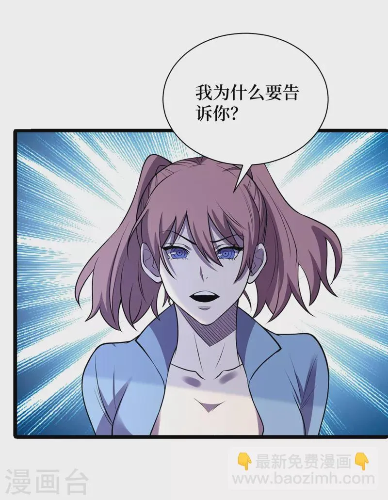 第137话 毁灭者联盟的目的 第4页