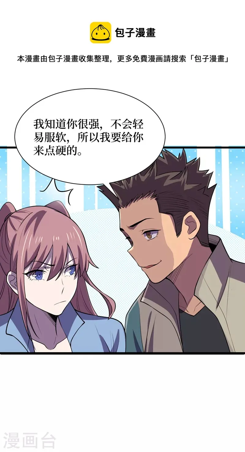 第137话 毁灭者联盟的目的 第5页