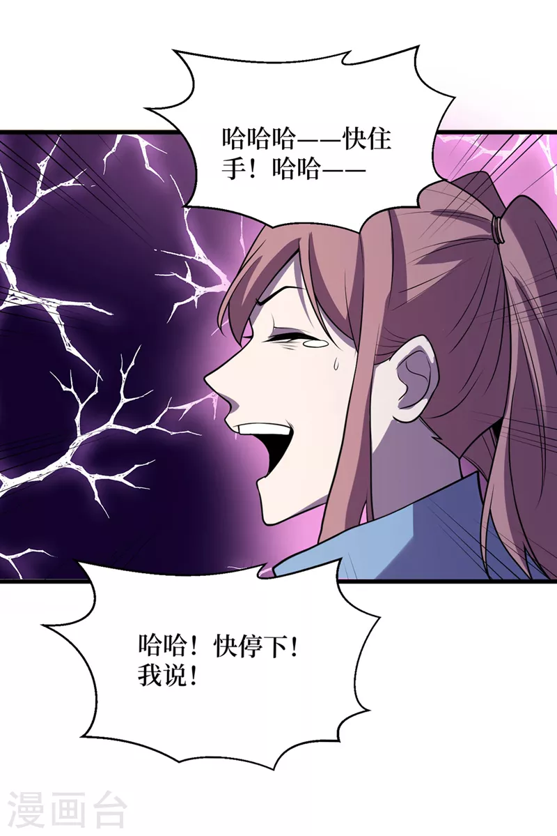 第137话 毁灭者联盟的目的 第8页