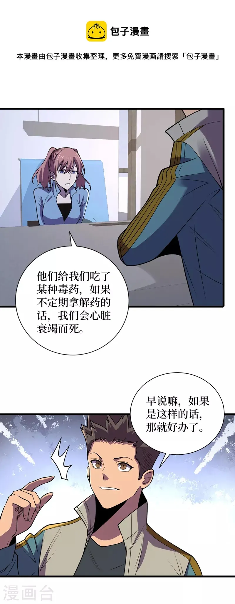 第137话 毁灭者联盟的目的 第9页