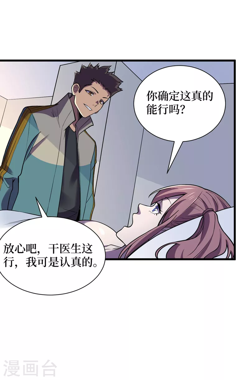 第137话 毁灭者联盟的目的 第12页