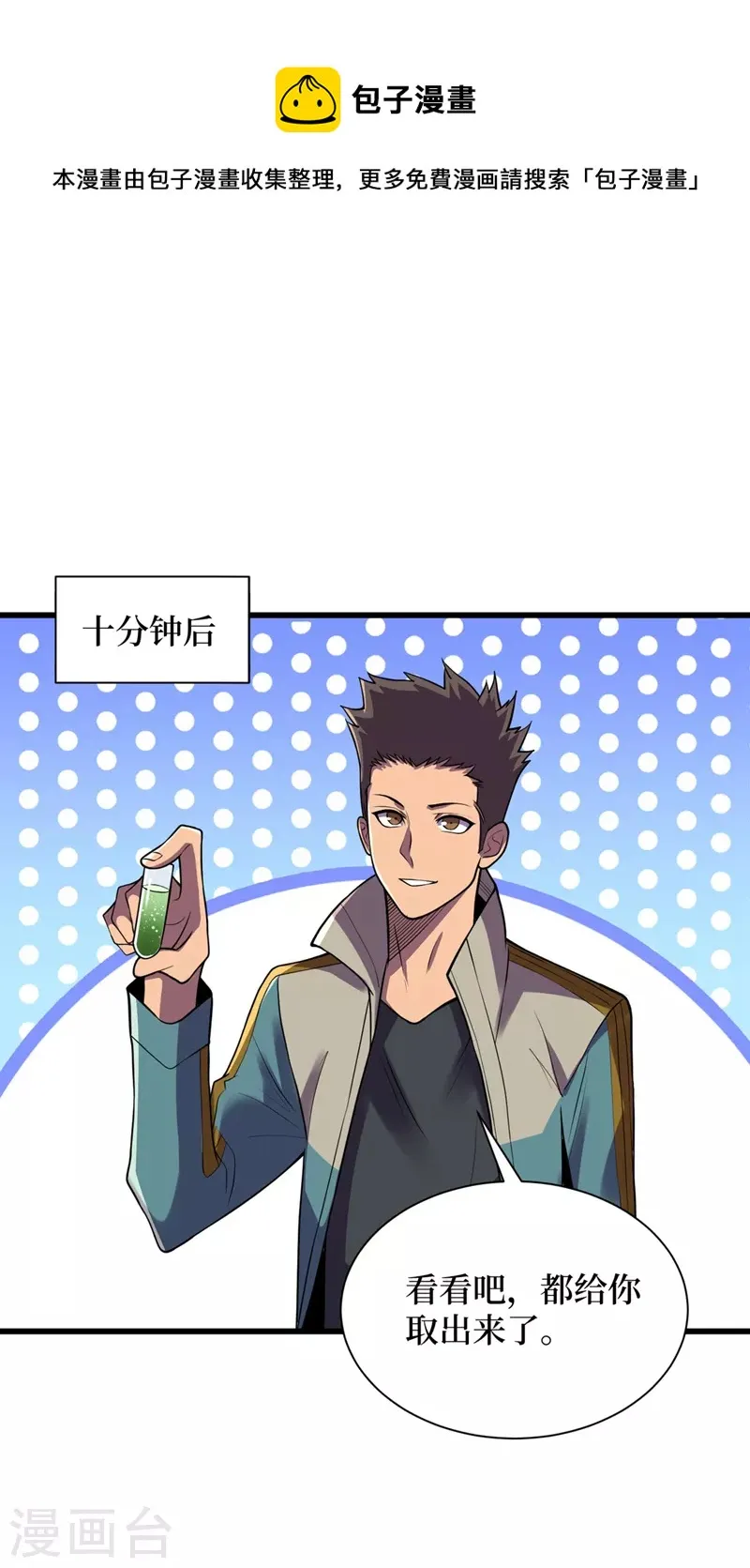 第137话 毁灭者联盟的目的 第13页