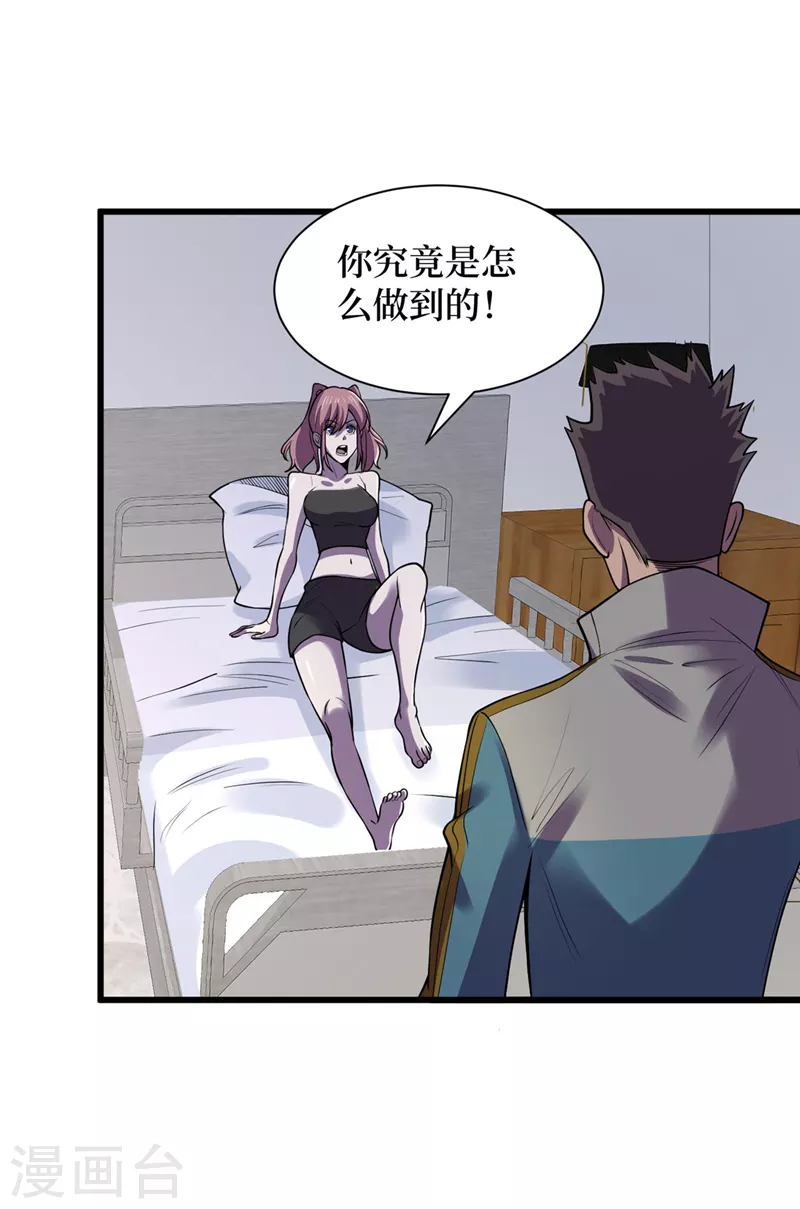 第137话 毁灭者联盟的目的 第14页