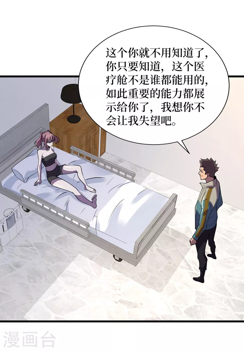 第137话 毁灭者联盟的目的 第15页