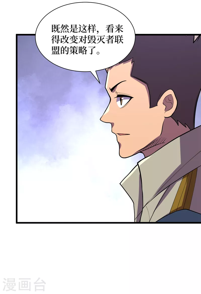第137话 毁灭者联盟的目的 第19页