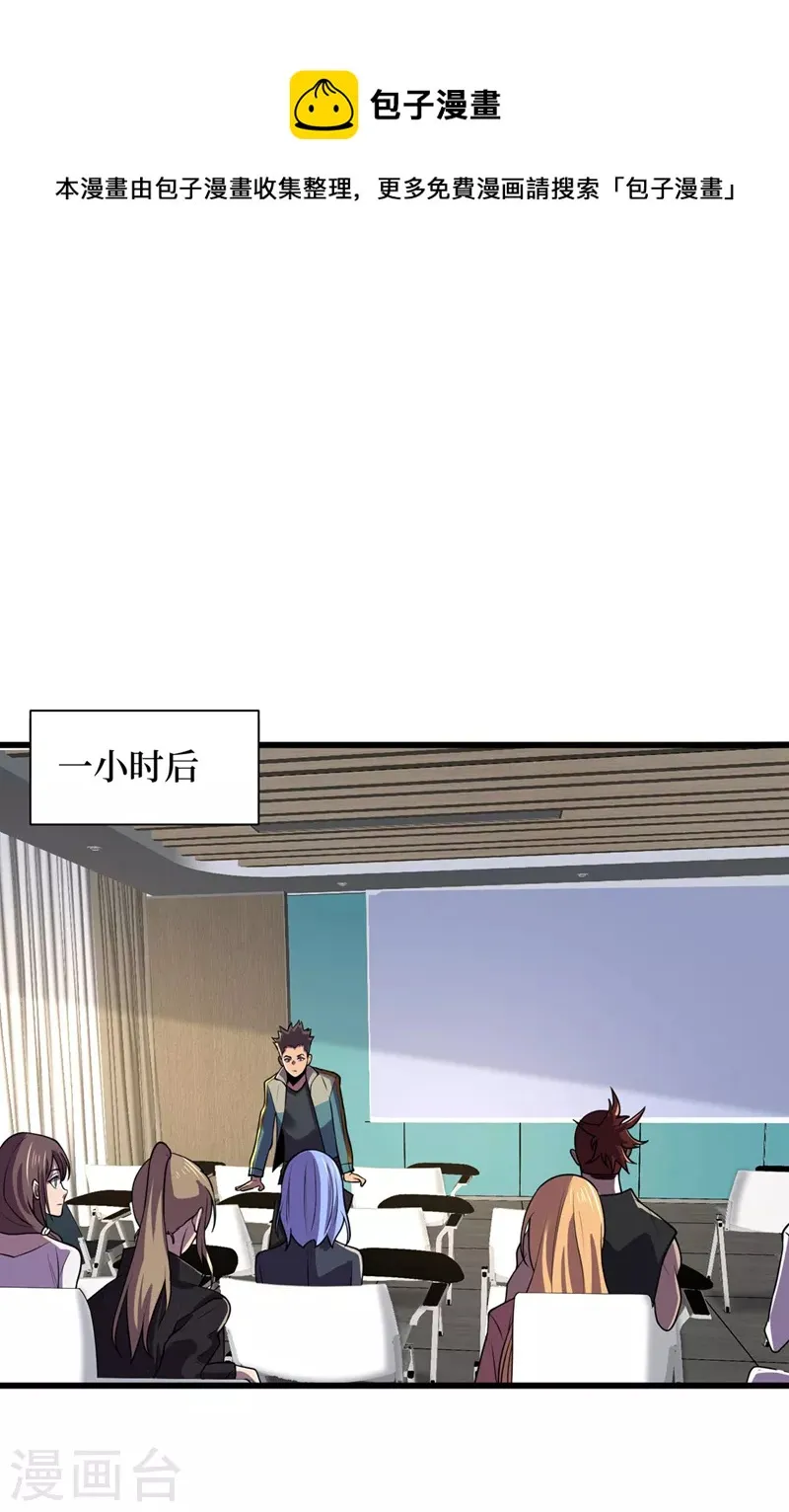 第137话 毁灭者联盟的目的 第21页