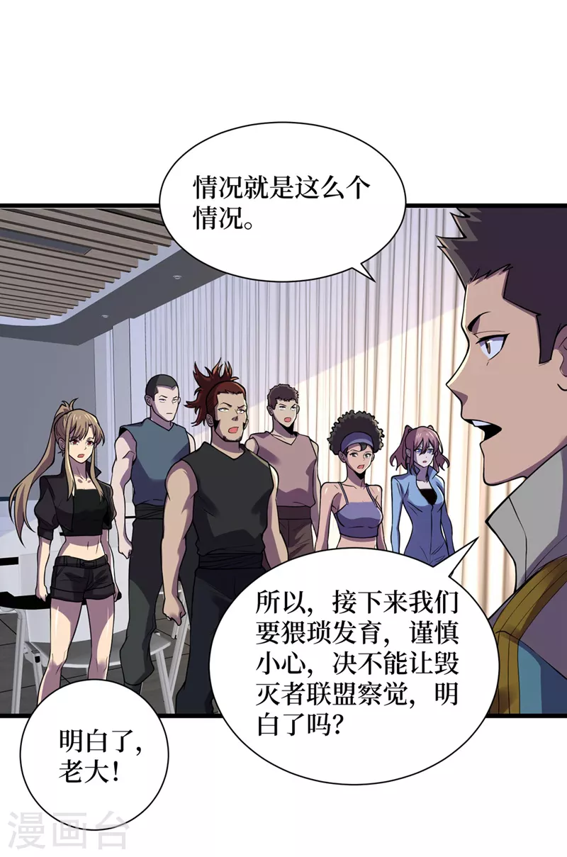 第137话 毁灭者联盟的目的 第22页