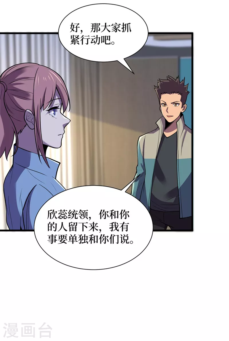第137话 毁灭者联盟的目的 第23页