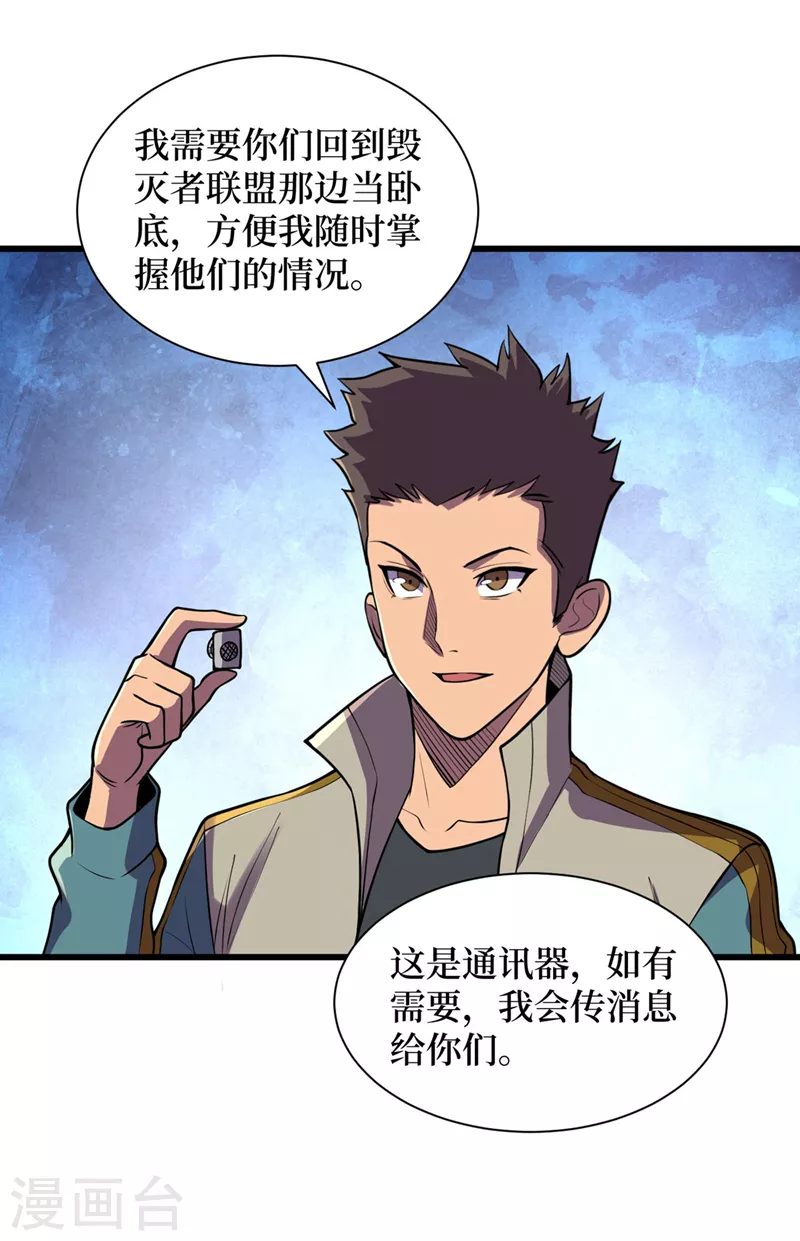第137话 毁灭者联盟的目的 第24页