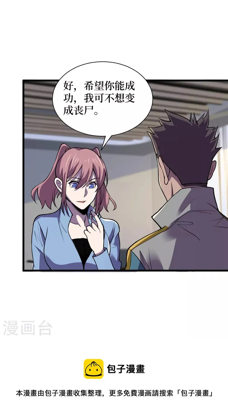 第137话 毁灭者联盟的目的 第25页