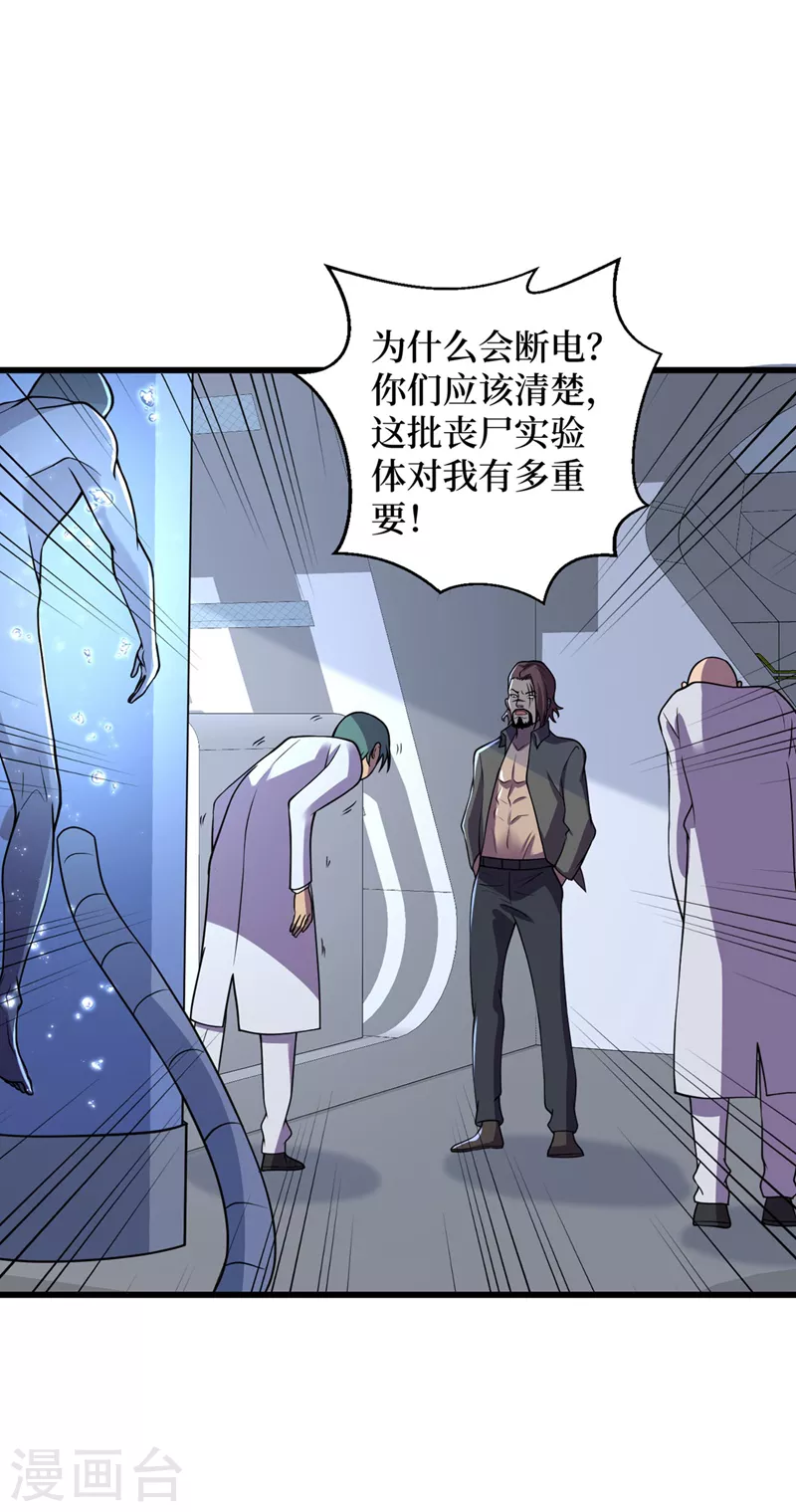 第137话 毁灭者联盟的目的 第27页