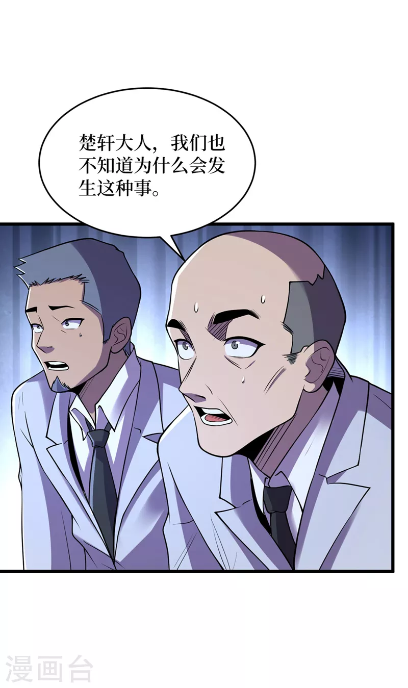 第137话 毁灭者联盟的目的 第28页