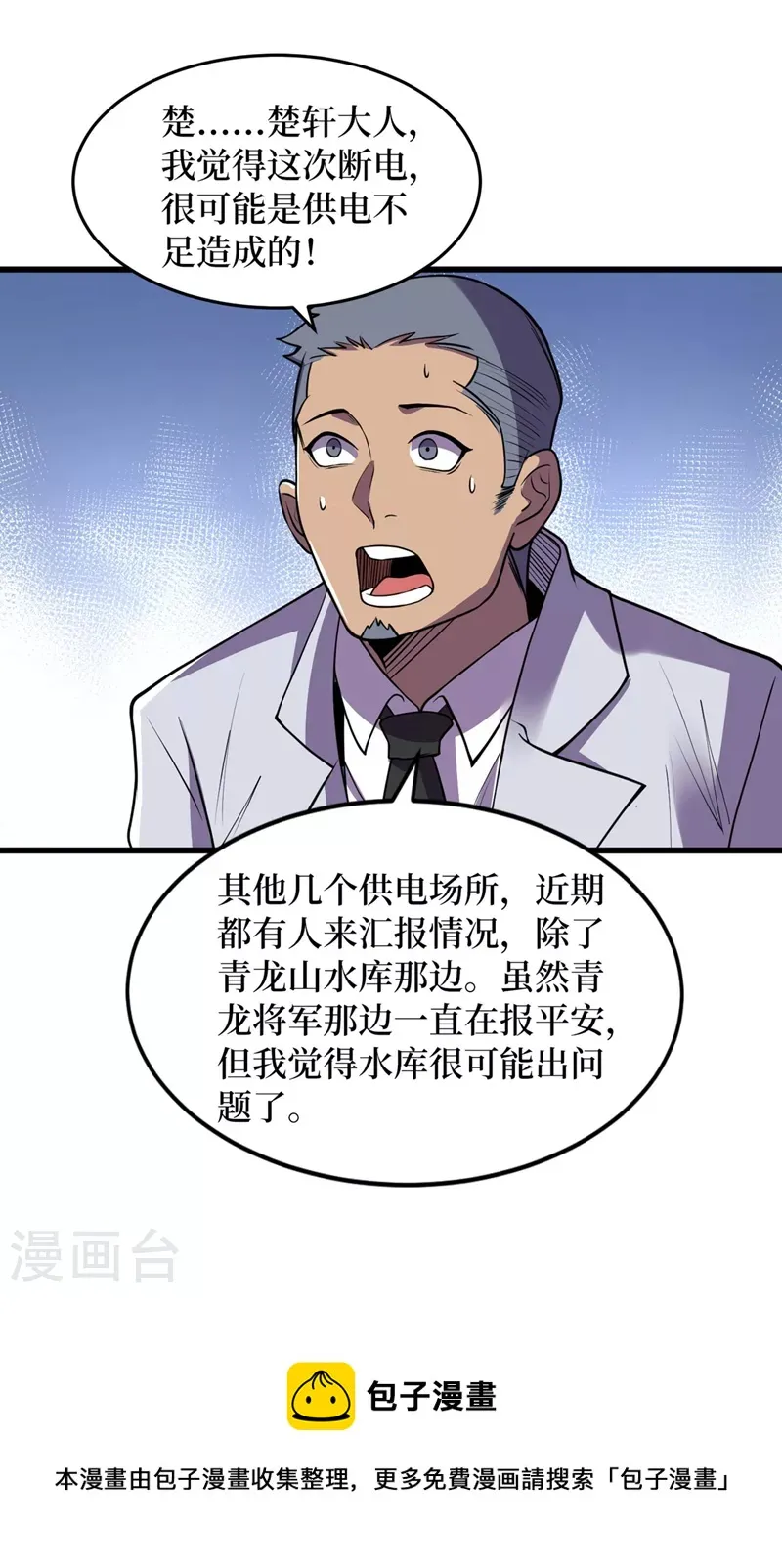 第137话 毁灭者联盟的目的 第31页