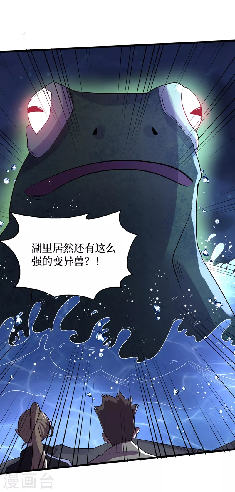 第136话 是毁灭者联盟的人！ 第2页