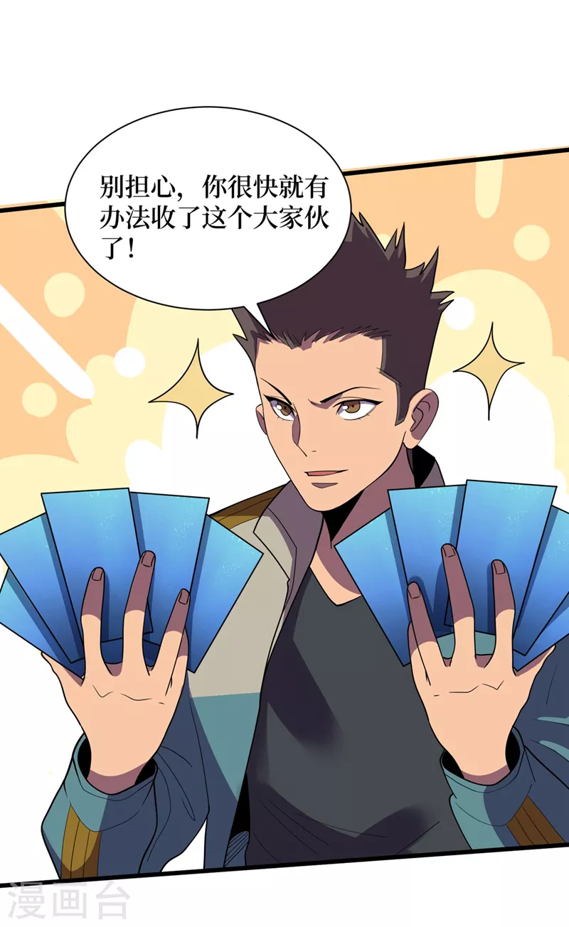 第136话 是毁灭者联盟的人！ 第3页
