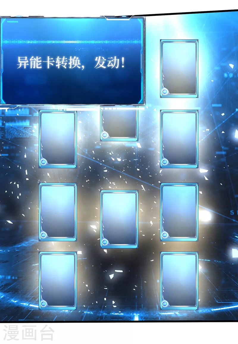 第136话 是毁灭者联盟的人！ 第4页