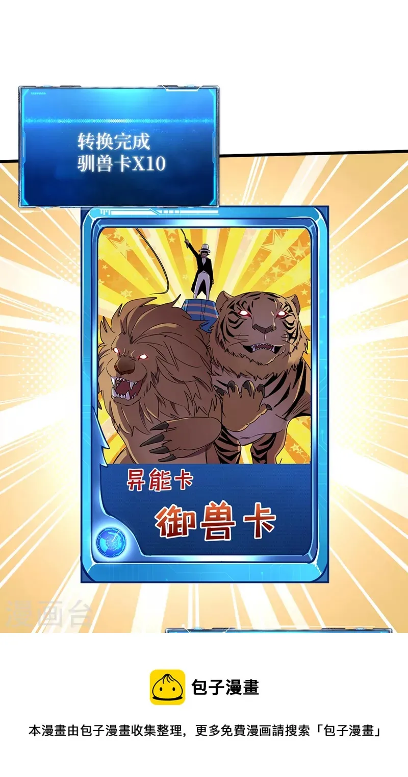 第136话 是毁灭者联盟的人！ 第5页