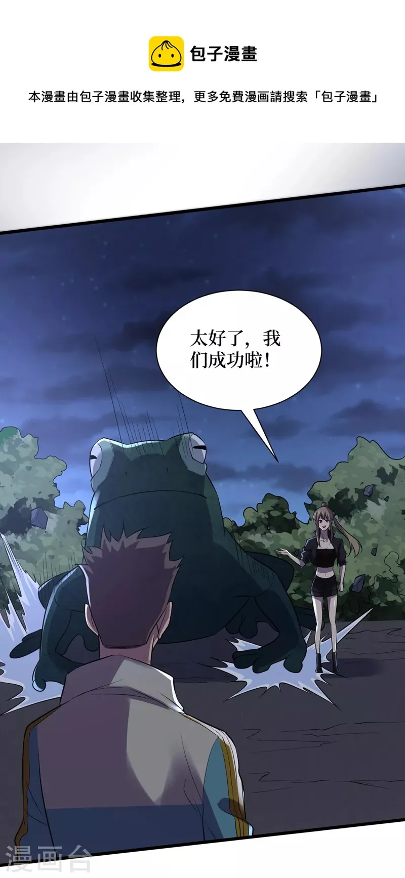 第136话 是毁灭者联盟的人！ 第13页